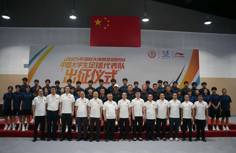 四支中国大学生队伍将参加2025年国际大体联足球世界杯